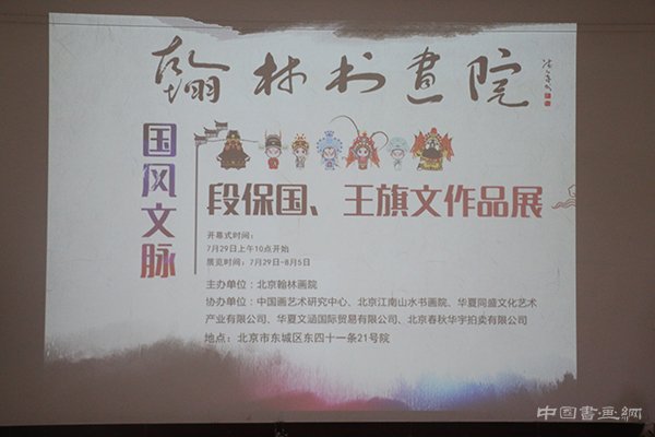 国风文脉 段保国 王旗文山水作品展