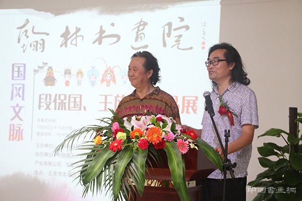 国风文脉 段保国 王旗文山水作品展