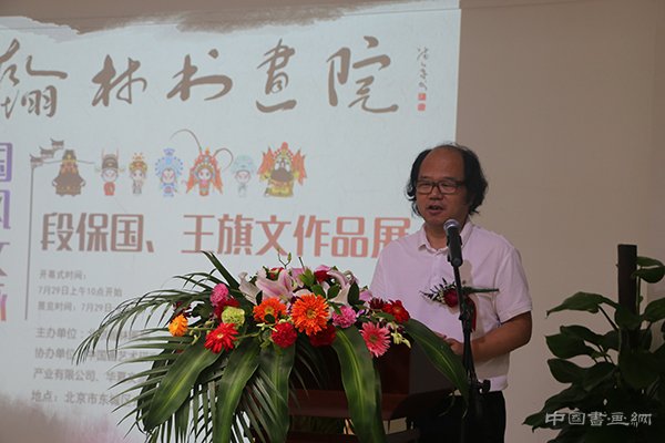 国风文脉 段保国 王旗文山水作品展