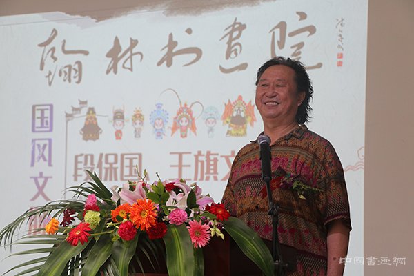 国风文脉 段保国 王旗文山水作品展