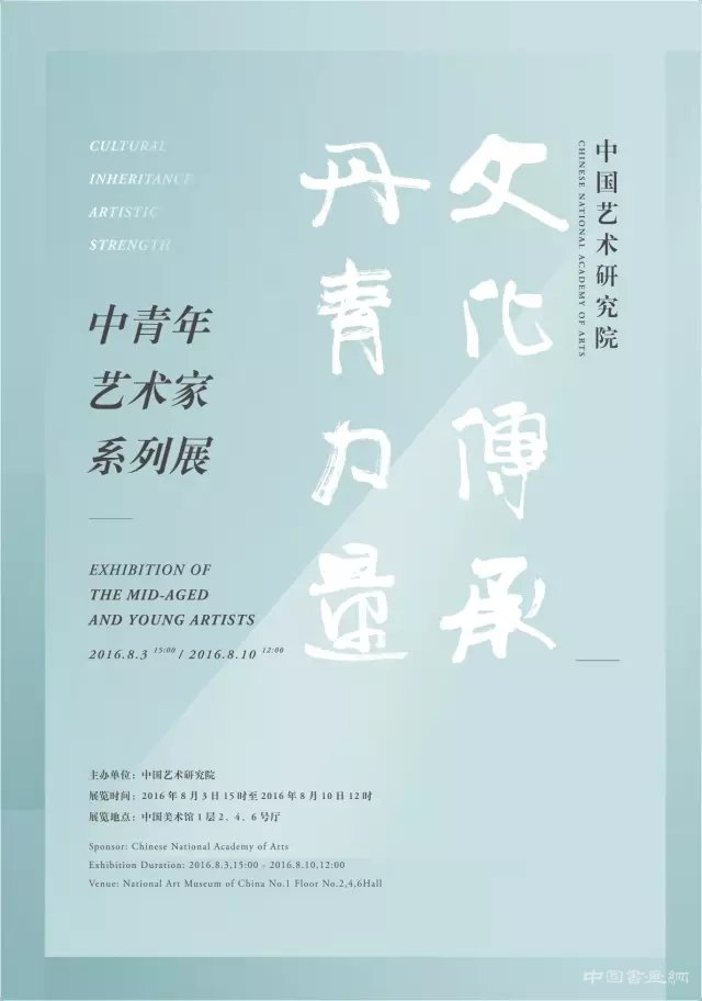 中国艺术研究院中青年艺术家系列展：姚永、芃芃、朱春林作品展