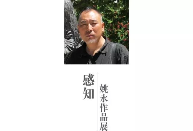 中国艺术研究院中青年艺术家系列展：姚永、芃芃、朱春林作品展