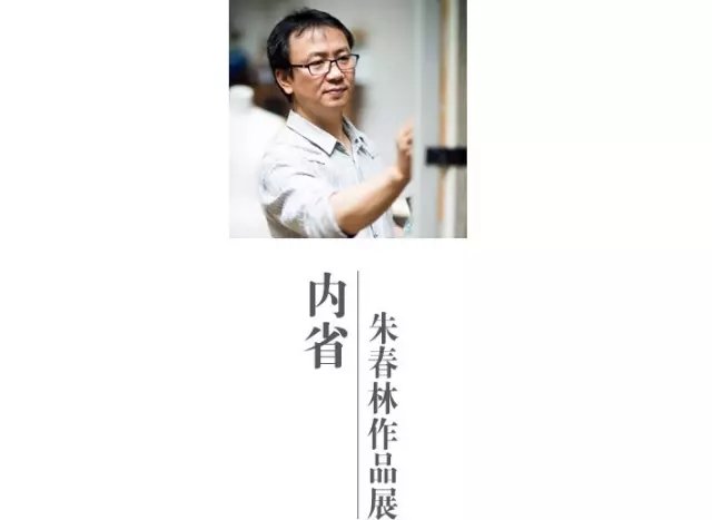 中国艺术研究院中青年艺术家系列展：姚永、芃芃、朱春林作品展