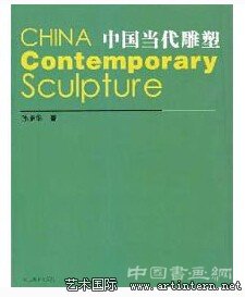 社会如何认定一个人是“艺术家”——孙振华访谈