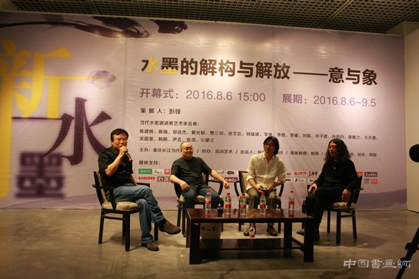 《水墨的解构与解放-意与象》于长江当代美术馆盛大启幕