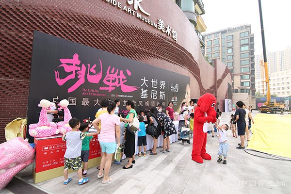 挑战大世界基尼斯 国内最大毕加索风格填色画在山水文园诞生