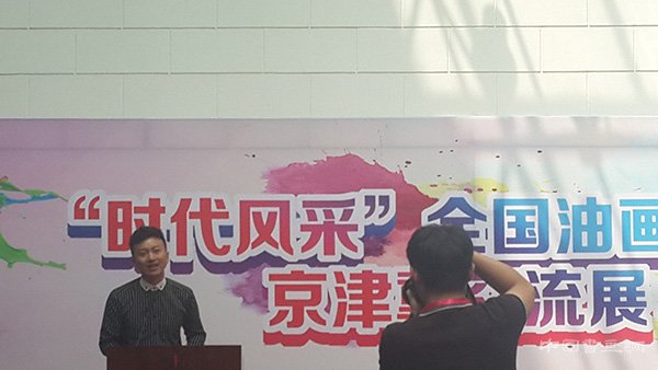 时代风采——全国油画邀请展暨京津冀交流展在京开幕