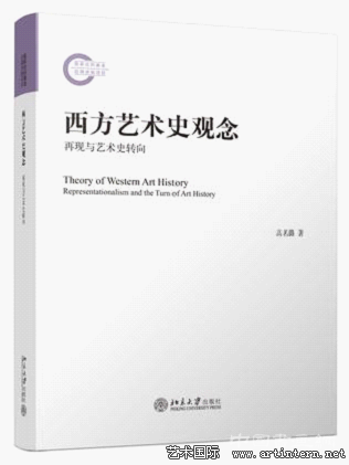 高名潞:艺术史的危机和当代艺术走向