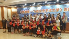 <b>《希望颂——飞向太空艺术之梦》大型青少年书画作品遨游太空活动启动仪</b>