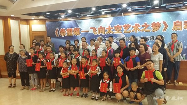 《希望颂——飞向太空艺术之梦》大型青少年书画作品遨游太空活动启动仪