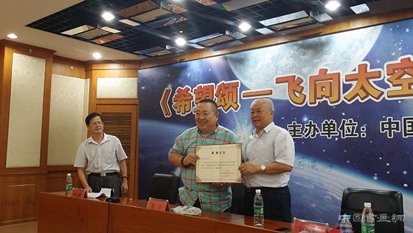 《希望颂——飞向太空艺术之梦》大型青少年书画作品遨游太空活动启动仪