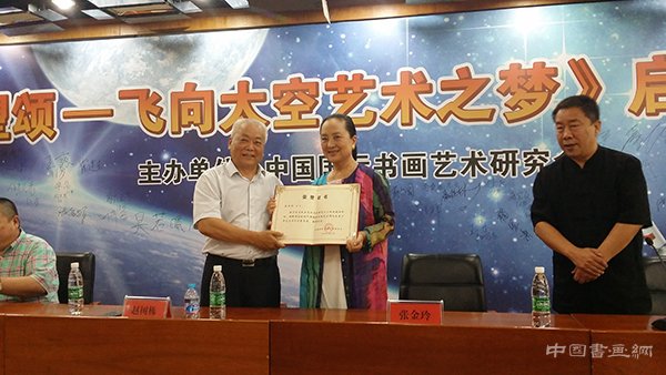 《希望颂——飞向太空艺术之梦》大型青少年书画作品遨游太空活动启动仪