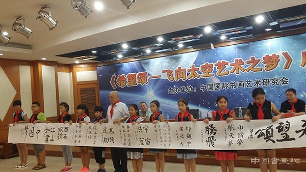 《希望颂——飞向太空艺术之梦》大型青少年书画作品遨游太空活动启动仪