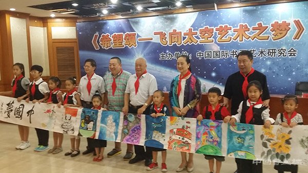 《希望颂——飞向太空艺术之梦》大型青少年书画作品遨游太空活动启动仪