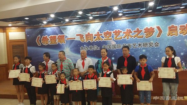 《希望颂——飞向太空艺术之梦》大型青少年书画作品遨游太空活动启动仪