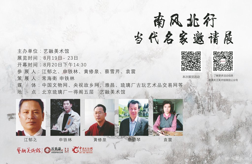 南风北行●当代名家邀请展
