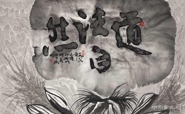 中国水墨画演进的内在理路与文化环境
