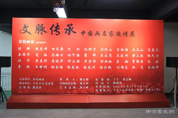 “文脉传承”中国画名家邀请展第四站在千年古宣美术馆开幕