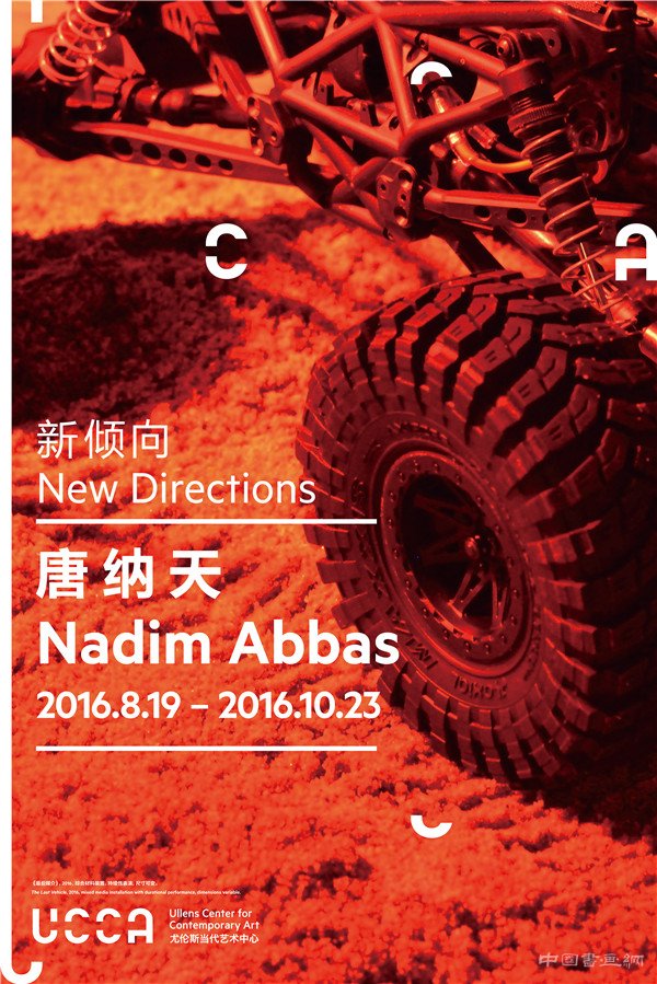 UCCA新展：当“新倾向：唐纳天”遇上“设计改革：国际饭店与中国建筑1978-19