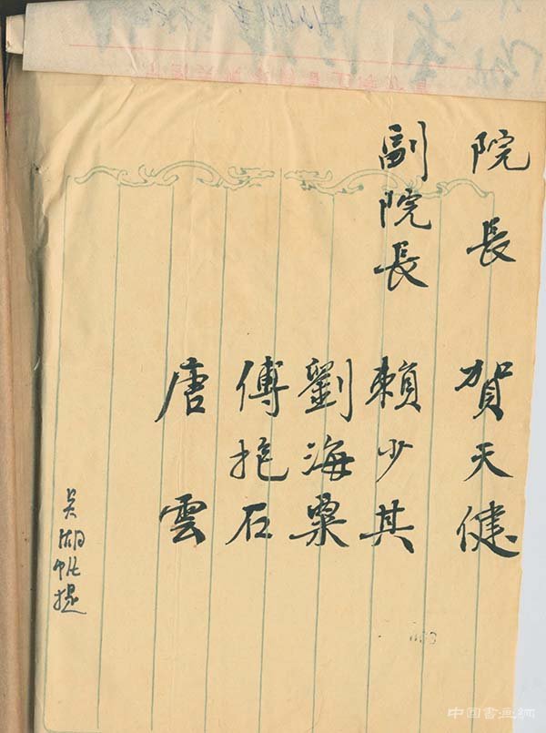 上海中国画院六十年｜民国艺术名流如何转化为新中国画师？