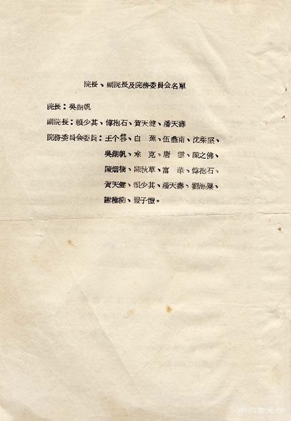 上海中国画院六十年｜民国艺术名流如何转化为新中国画师？