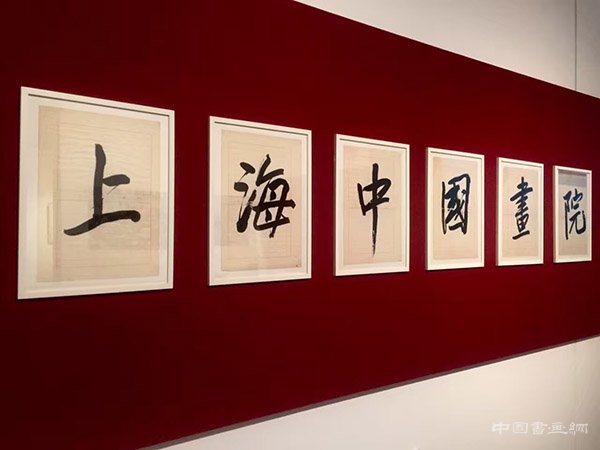 上海中国画院六十年｜民国艺术名流如何转化为新中国画师？