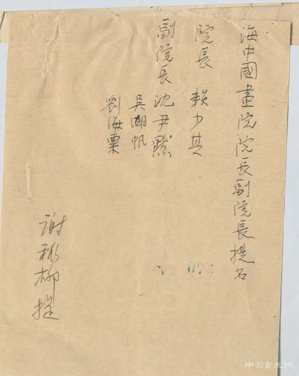 留学西洋的刘海粟,缘何被吴湖帆提名为“甲字一号”中国画家