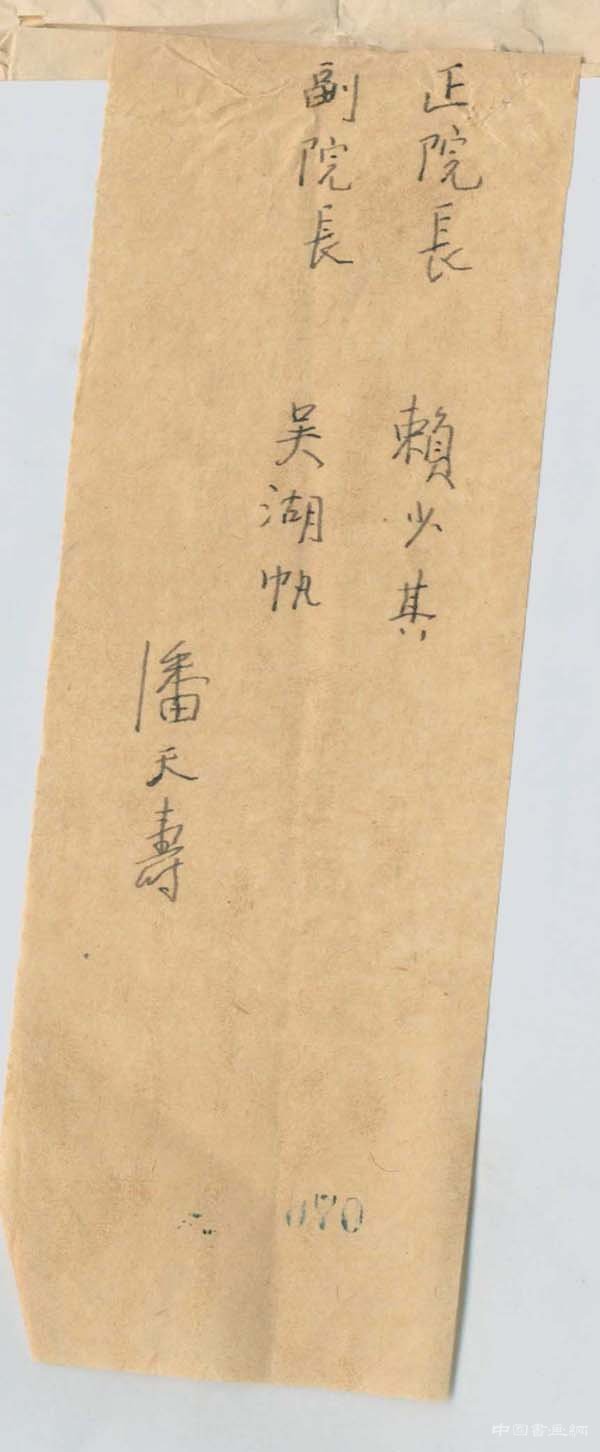 留学西洋的刘海粟,缘何被吴湖帆提名为“甲字一号”中国画家
