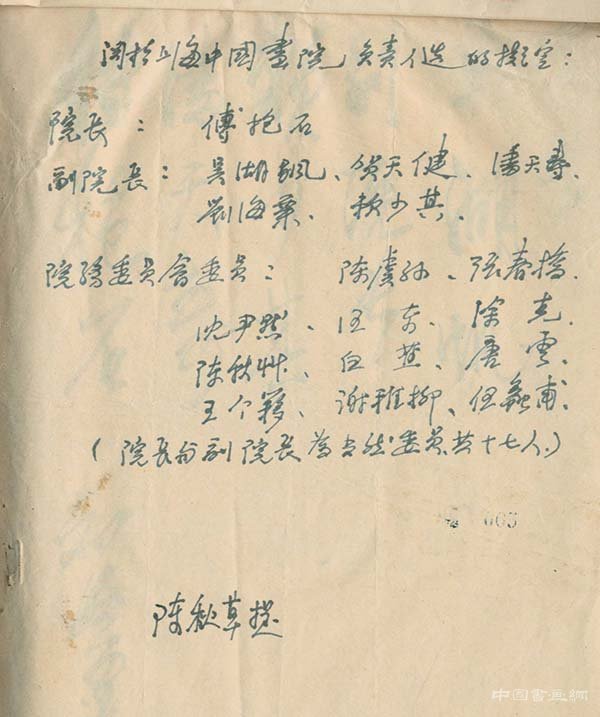 留学西洋的刘海粟,缘何被吴湖帆提名为“甲字一号”中国画家