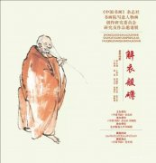 <b>“解衣般礴”——中国书画杂志社书画院写意人物画创作研究委员会研究员作品</b>
