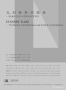 尤利西斯的凝视：24位画家作品联展将亮相北京