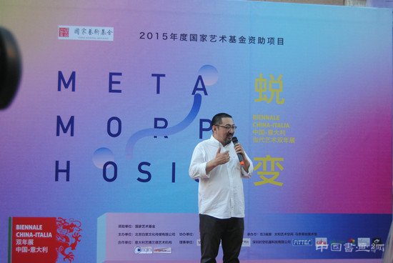 第四届中国-意大利当代艺术双年在京开幕