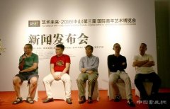 <b>第三届中山艺博会强调学术性 打造双年展水准</b>