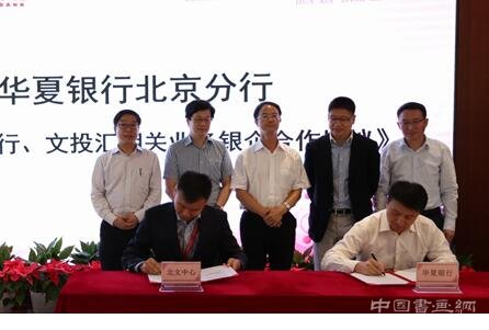 华夏银行百亿资金助力北文中心