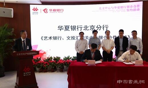 华夏银行百亿资金助力北文中心