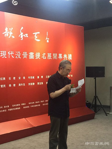 骨韵和天—千年古宣中国现代没骨画提名展在千年古宣美术馆隆重开幕