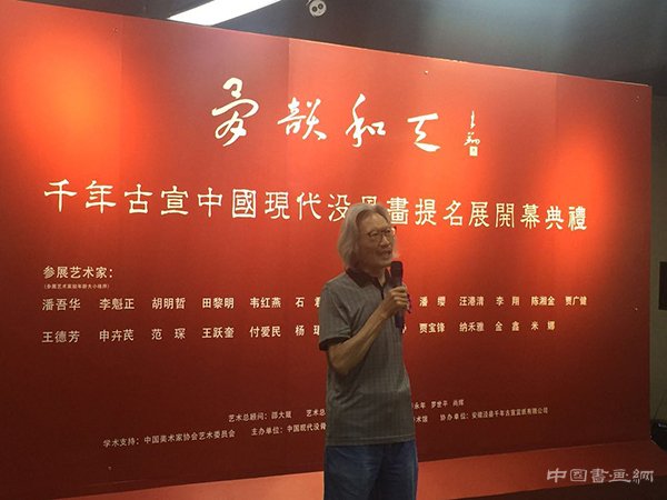 骨韵和天—千年古宣中国现代没骨画提名展在千年古宣美术馆隆重开幕
