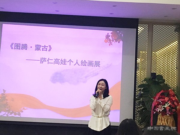 《图腾·蒙古》萨仁高娃油画个人展在北京隆重开幕