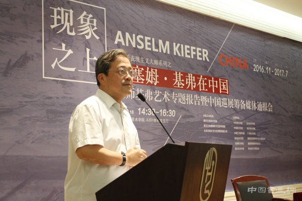基弗巡展筹备情况通报会在京举行 80余件作品在科隆等待起运