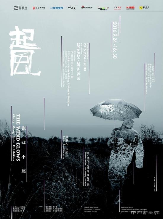 双重状态与个人诗意 ——“起风:张锰个展”在今日美术馆开幕