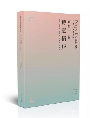 画布上的诗意栖居——蔡杰、刘向东、薛广陈、周梅元个案观察展将于9月24日下