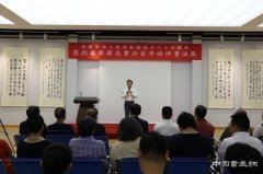 李福田书法展在京开幕