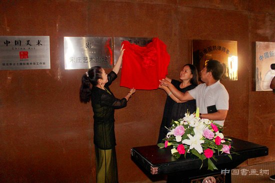艺美中国网驻北京上上国际美术馆工作站举行隆重揭牌仪式