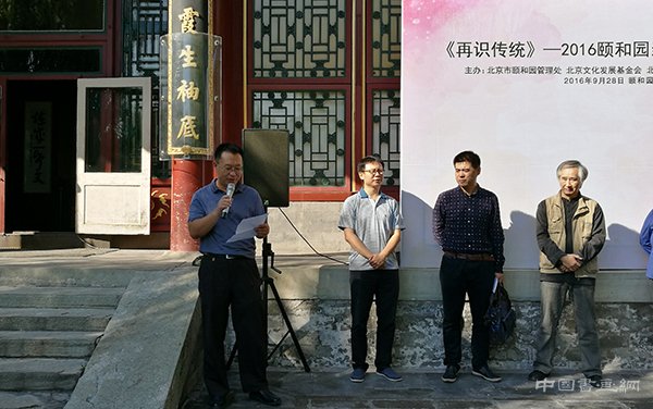  “再识传统——2016颐和园当代书画邀请展”在颐和园·谐趣园开幕