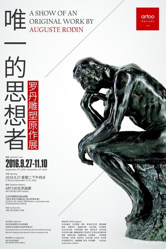 唯一的思想者——罗丹雕塑原作展