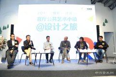 2016年大栅栏设计社区官厅公共艺术小镇@设计之旅论坛会