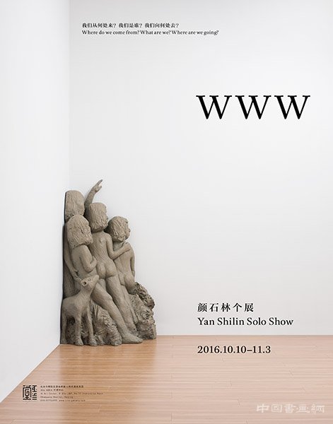 “WWW-颜石林个展”在hi艺术中心开幕