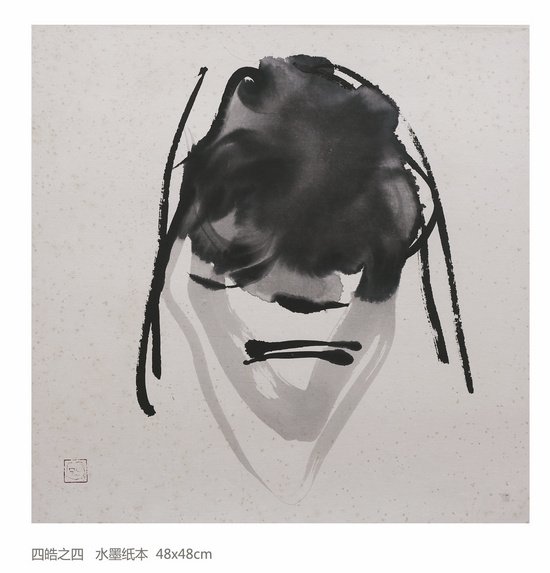 “形与不形”张大我-妙墨艺术展即将开幕