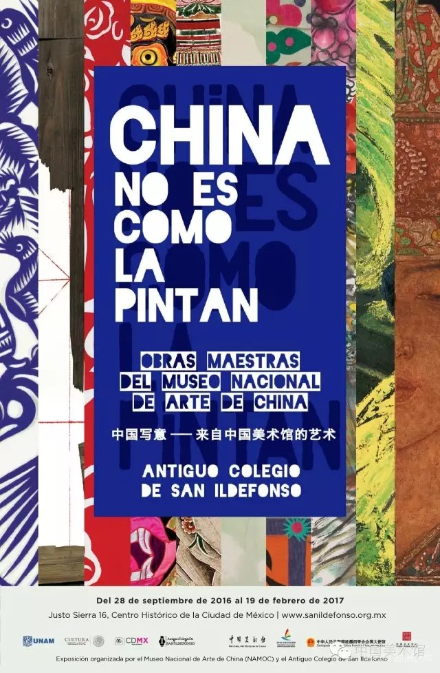 ＂中国写意——来自中国美术馆的艺术＂正在墨西哥布展