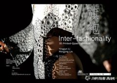 【展览预告】“Inter-fashionality（可能的互置）”——李迎军、蔺明净3D打印服装